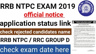 Railway ntpc exam date | rrb ntpc exam 2019 | new vacancy 2020 | sarkari naukari 2020 | rrc group c