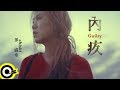 孫盛希 Shi Shi 內疚 Guilty Official Music Video 孫盛希 Shi Shi 內疚 Guilty Official Music Video
