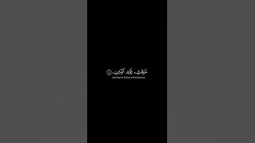 الحمد لله رب العالمين|سورة الفاتحة بصوت القارئ صلاح المصلي كروما شاشه سوداء #قرآن #quran