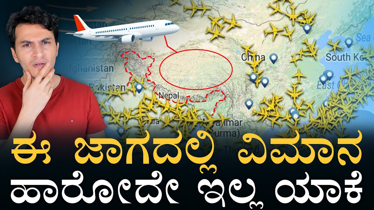 ಅಂಥದ್ದು ಅಲ್ಲಿ ಏನಿದೆ? | Why do planes never fly over the Tibetan plateau? | Masth Magaaa |Amar Prasad