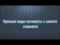 Абу Яхья Крымский: Призыв надо начинать с самого главного . Стихотворение Аль-Хаиййа