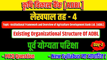 ADBL MCQ Question ‼️Existing Organizational Structure of ADBL ‼️ Green Academy