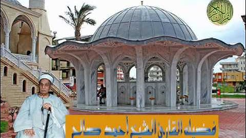 الشيخ أحمد صالح   سورة  ابراهيم   21 7 1995 mp3