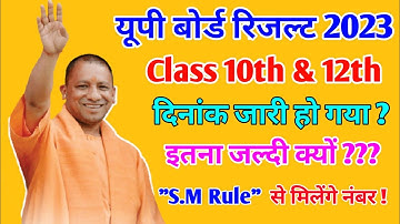 यूपी बोर्ड रिजल्ट 2022 डेट जारी हो गया || up board result 2022 || up board result 2022 kab hoga