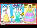女の子のスカートにクリームを塗りまくるゲームが面白いw【IcingOn the Dress/アイシングオンザドレス】【広告のゲーム/スマホゲーム】