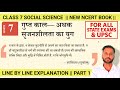 PART 1 अध्याय 7 गुप्त काल class 7 सामाजिक ।। class 7 lesson 5 सामाजिक || For upsc and state pcs ||