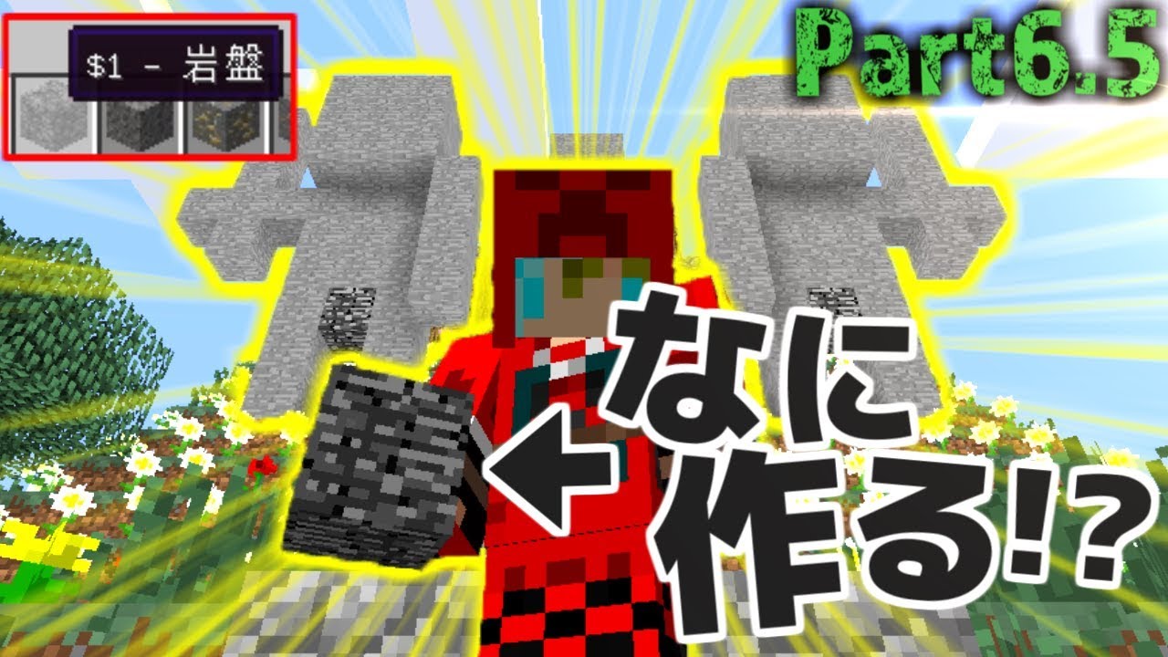 【マインクラフト】村人から岩盤を買ってみた:Part6.5【実況プレイ】