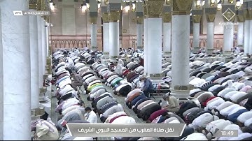 صلاة المغرب من #المسجد_النبوي_الشريف - السبت 1443/08/23هـ تلاوة الشيخ صلاح بن محمد البدير