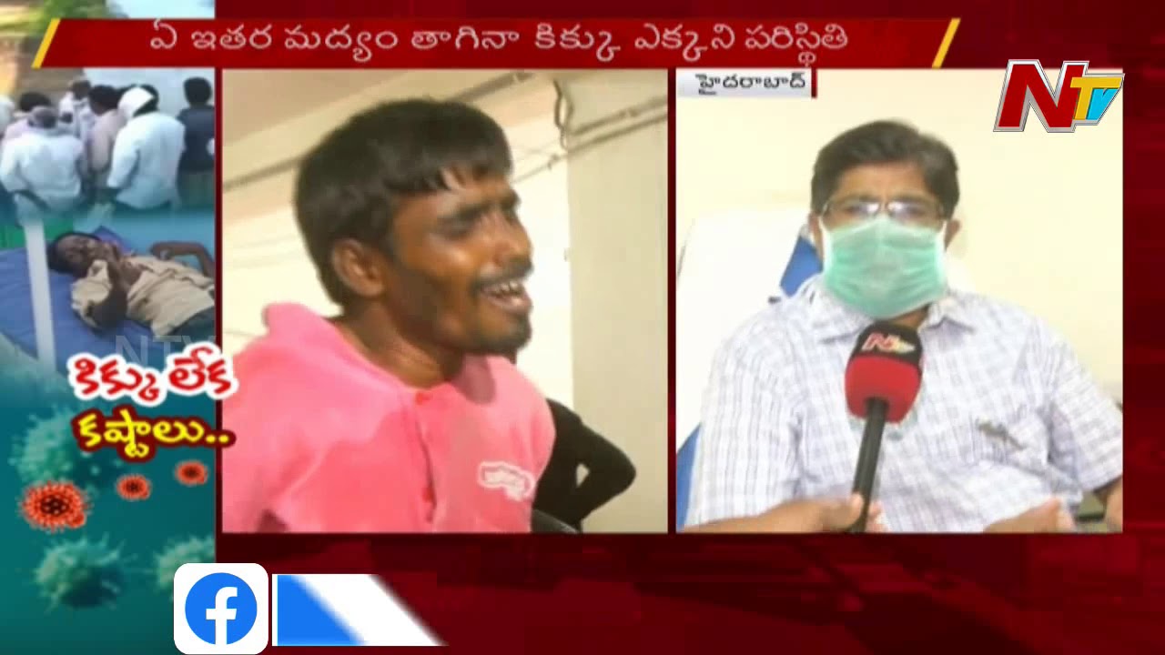మందు లేక మతిపోతుందా? | Erragadda Mental Hospital Superintendent Face to Face | NTV
