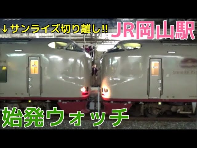 新しいブランド 山陽線 伯備線 JR 鉄道部品 電車 岡山持ち プラ