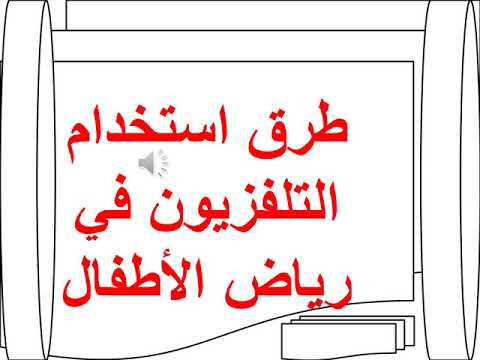 فيديو: ما هي المساعدة التي تقدمها وسائل الإعلام في عملية التنشئة الاجتماعية للشباب؟