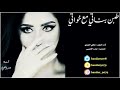 شيلة طبن بناتي مع خواتي اداء شافي العنزي 2019 حصري جديد