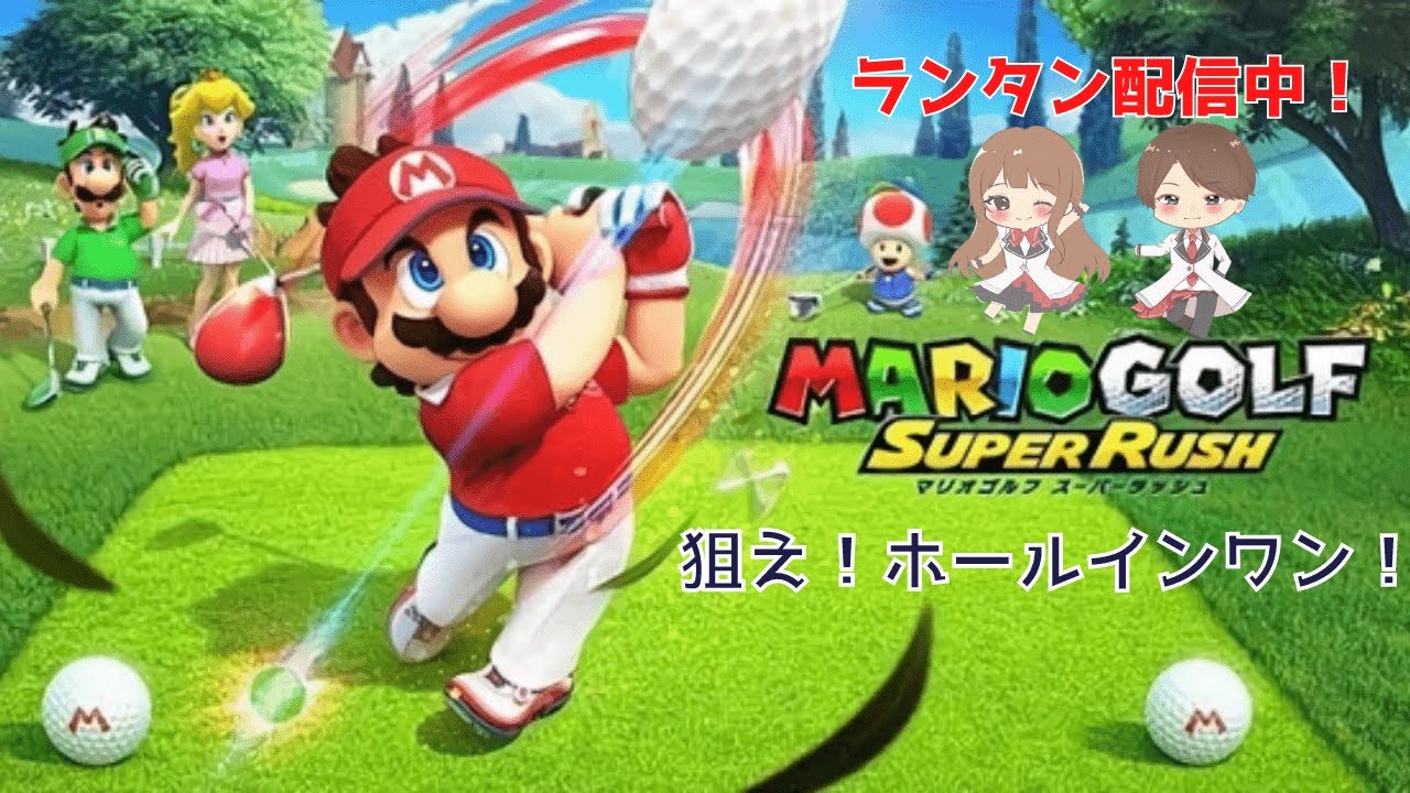 22 04 13 日 19 30 マリオゴルフ Youtube