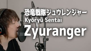 Kyōryū Sentai Zyuranger OP [cover]　 ／恐竜戦隊ジュウレンジャー