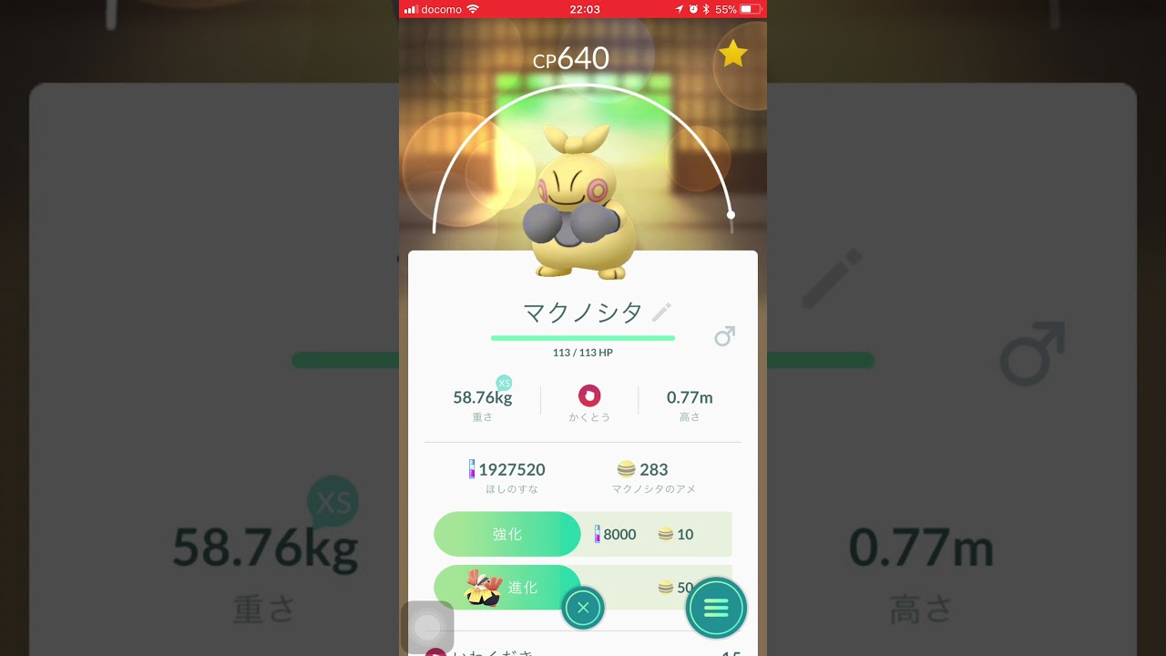 ポケモンgo 天候ブーストのかかったマクノシタを進化 即戦力ハリテヤマ誕生 O O Youtube ポケモンgo 天候ブーストのかかったマクノシタを進化 即戦力ハリテヤマ誕生 O O Youtube