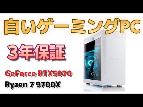 G TUNEの白いゲーミングPCはRTX5070搭載でモンハンワイルズも快適