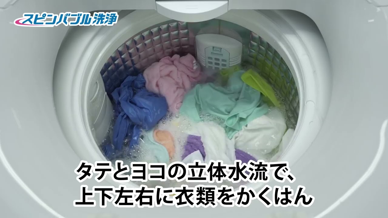 AQUA全自動洗濯機】Prette_スピンバブル洗浄説明動画 - YouTube