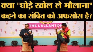 Sambit Patra ने TV debate में Faheem Baig को Shishupal कहकर चिल्लाने पर अब reaction दिया है