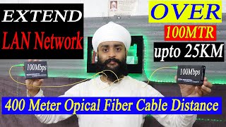 How to Extend Lan Network Over Long Distance | Optical Fiber Media Converter to Ethernet | LAN OFC