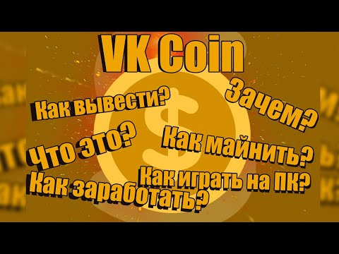 Как заработать на