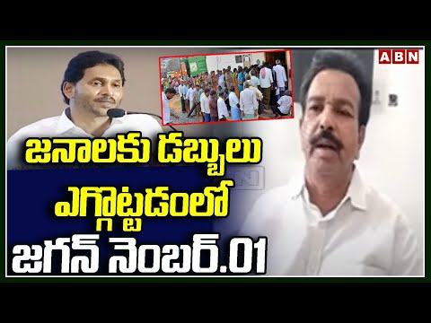 TDP Syed Rafi : జనాలకు డబ్బులు ఎగ్గొట్టడంలో జగన్ నెంబర్.01| ABN Telugu - ABNTELUGUTV