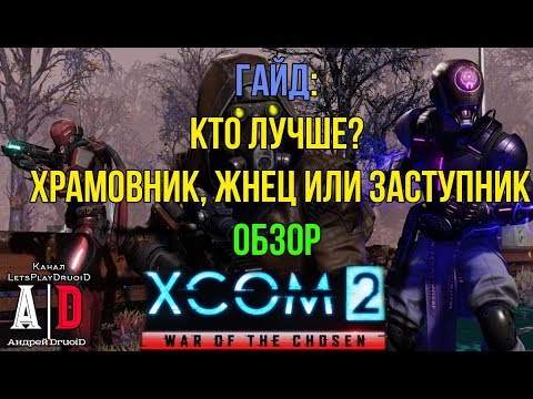 Video: Vojna Izbranih Je Nova širitev XCOM 2
