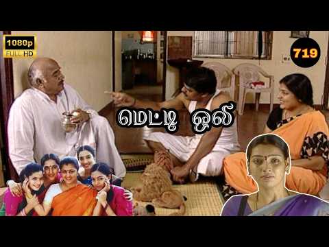 Metti Oli Mega Serial : மெட்டி ஒலி சீரியல் - Episode 719 | Aug 17, 2026