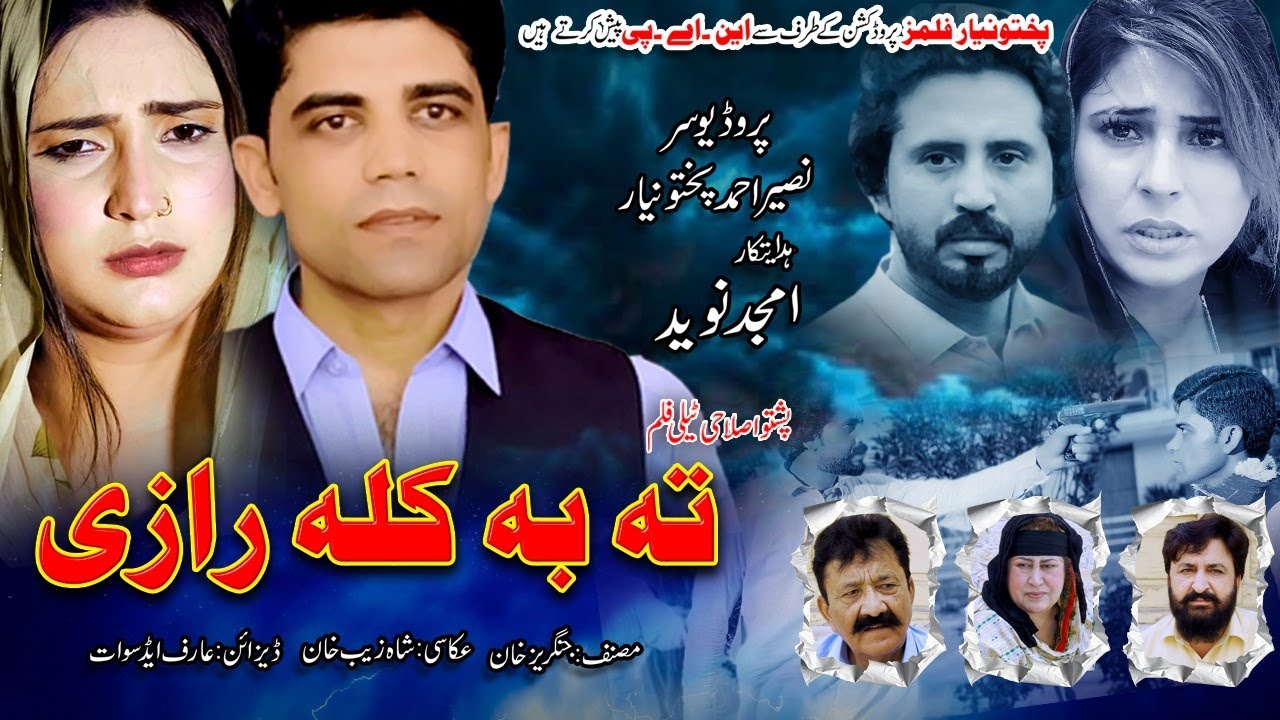 Pashto Islahi Telefilm TA BA KALA RAZE  2026 | Pukhtonyar Films