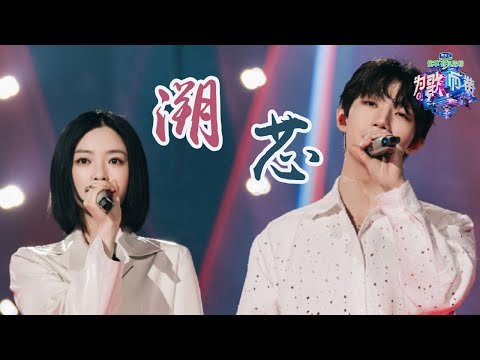 #马吟吟/#胡梦周 再度合作 迷幻电音融合古典乐全新演绎《溯+芯》《为歌而赞》/浙江卫视官方HD/