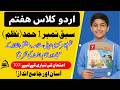 📚 Urdu Class 7 | Hammad | Khulassa, Tashreeh & Word Meaning | Must Watch!