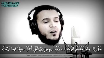 القارئ الليبي محمود المالكي سورة المؤمنون♡↫حالات واتس اب دينية " مقاطع دينية قصيرة " مقاطع انستقرام