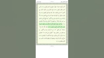 سورة يونس Yunus 66-67