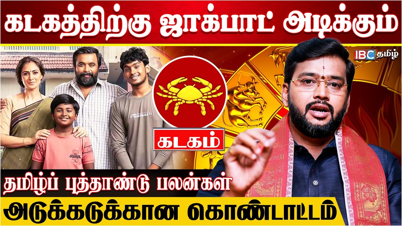 வெற்றி மீது வெற்றி வந்து சேரும் - Dr Acharya Harish Raman | Tamil New Year Rasipalan | IBC Tamil