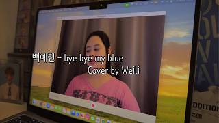 백예린 - bye bye my blue | Cover by Weili