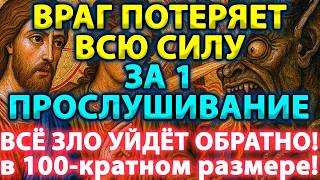 видео: 🛡️ОДНА ФРАЗА–И ВРАГ ОБЕЗСИЛЕН! Его злые намерения мгновенно вернутся назад в 100-кратном размере🔥😈⚡️ картинка: 🛡️ОДНА ФРАЗА–И ВРАГ ОБЕЗСИЛЕН! Его злые намерения мгновенно вернутся назад в 100-кратном размере🔥😈⚡️