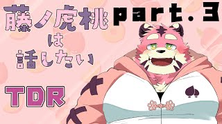 【もはや実家】虎桃は話したい！part.3【ディズニーリゾート】