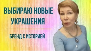 Стильные дизайнерские украшения. Бренд родом из Италии.