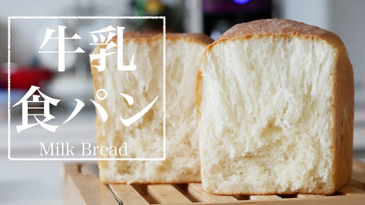 タッパで作る簡単パン こねずに作る 超ふんわり 牛乳食パン Make It Without Kneading Super Soft Milk Bread English Subtitle Youtube