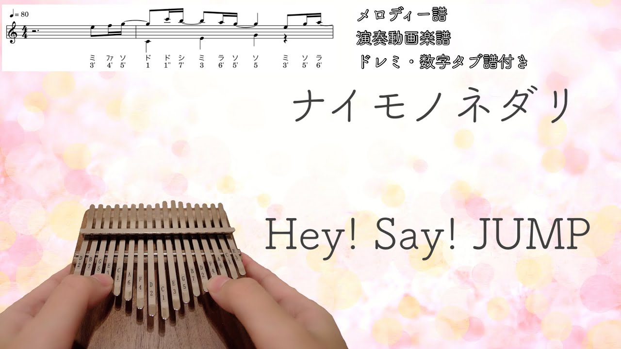 簡単楽譜 ナイモノネダリ Hay Say Jump Kalimba Score Tabs Note Youtube