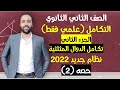الصف الثاني الثانوي تكامل تكامل الدوال المثلثية التكامل الدوال المثلثية 