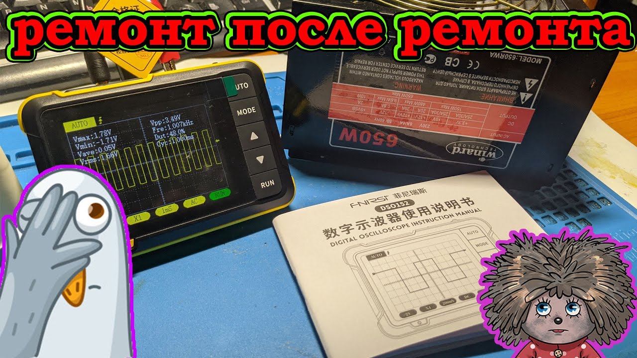 Компьютерный блок Winard 650W не держит нагрузку, ремонт осциллографом ...