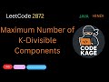 LeetCode 2872 | Maximum Number of K-Divisible Components | Simple DFS Approach
