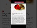 ದಿನಕ್ಕೊಂದು ಕಿವಿ ಮಾತು 😍✨ #shorts #shortsfeed #shortsvideo #music #song #astrology #god #devotional