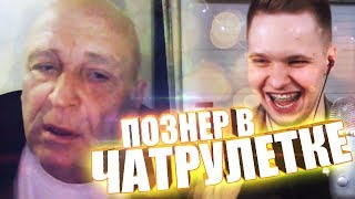 ВСТРЕТИЛ ПОЗНЕРА!!! ТАЛАНТЫ В ЧАТРУЛЕТКЕ!!!...