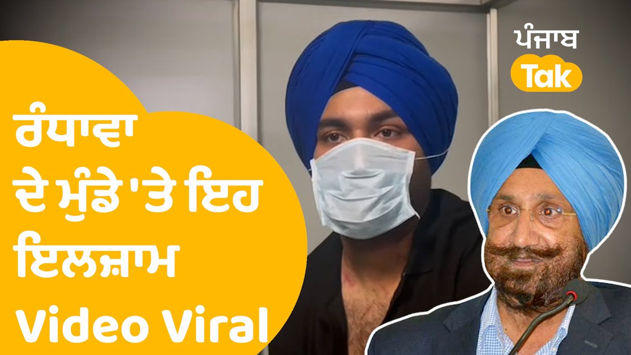 Sukhjinder Randhawa ਦੇ ਬੇਟੇ ਉਦੈਵੀਰ ਰੰਧਾਵਾ ਦੀ Video Viral | Punjab Tak