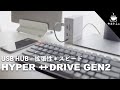 HYPER DRIVE GEN2 拡張性とスピードを兼ね備えた USB-Cハブ