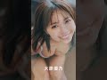 大原優乃#大原優乃