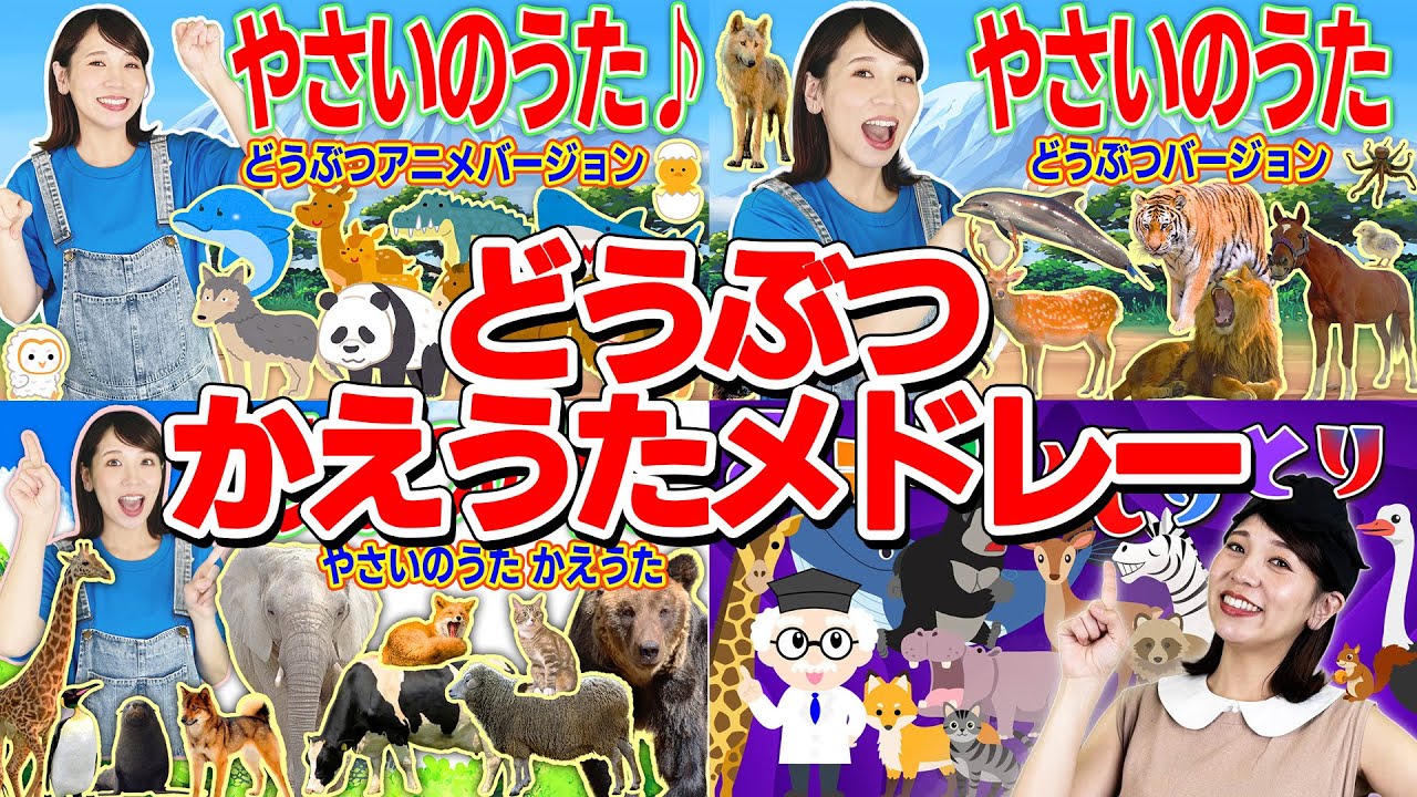 どうぶつのうた（替え歌メドレー）やさいのうた・ようかいしりとり【キッズソングふわふわ】