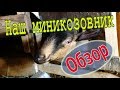 Наш маленький козовник // Обзор // Про козоводство. Мое хозяйство