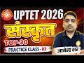 UPTET 2026 Sanskrit Practice Class-02 | Top 30 Questions | संस्कृत MCQ (19/JUNE/2026; 11:10 AM)